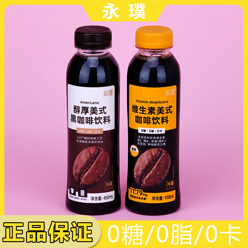 永璞咖啡饮料450mL0糖0卡0脂图片