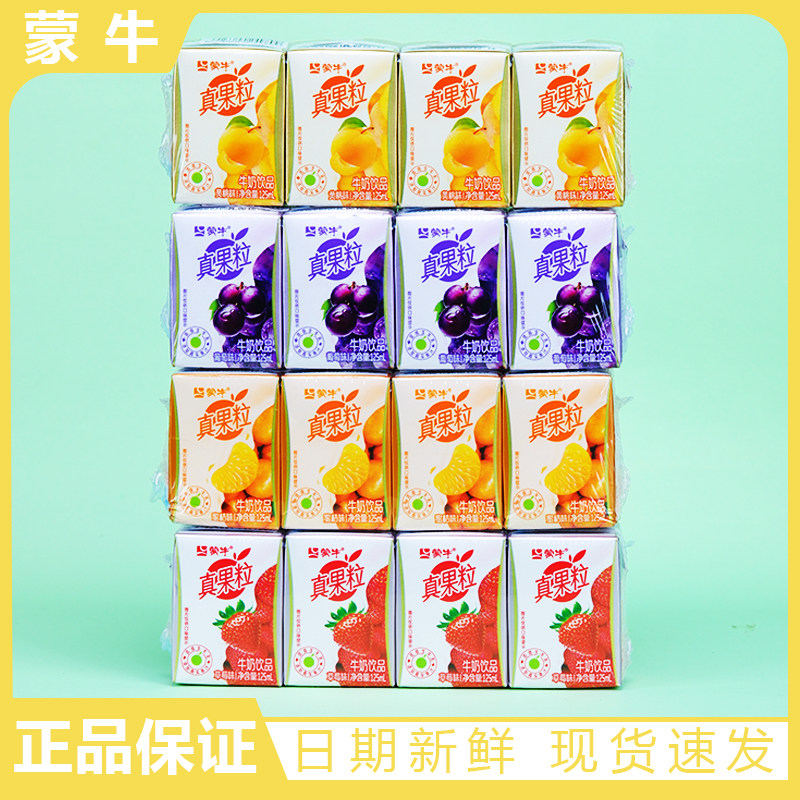 蒙牛真果粒牛奶饮品125ml排装多口味草莓葡萄蜜桔味休闲夏日饮料