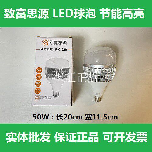 致富思源LED球泡灯泡家用车间厂