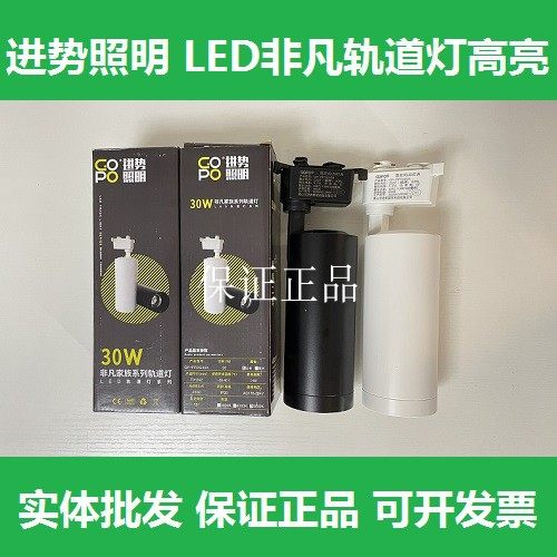 GOPO进势照明LED非凡轨道灯服装商业店铺白暖光导轨射灯COB30W20W