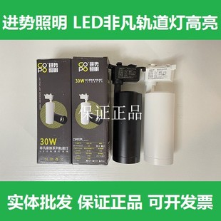 GOPO进势照明LED非凡轨道灯服装 商业店铺白暖光导轨射灯COB30W20W
