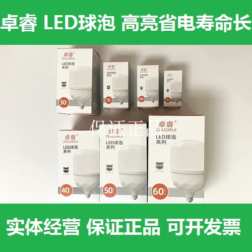 卓睿LED球泡5W10W15W30W60W柱形灯泡节能灯光源E27螺口白光亮省电