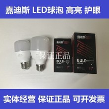 嘉迪斯LED球泡E27螺口节能灯泡5W10W15W20W30W40W50W80W家用工厂