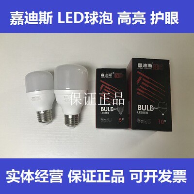 嘉迪斯LED球泡E27螺口节能灯泡