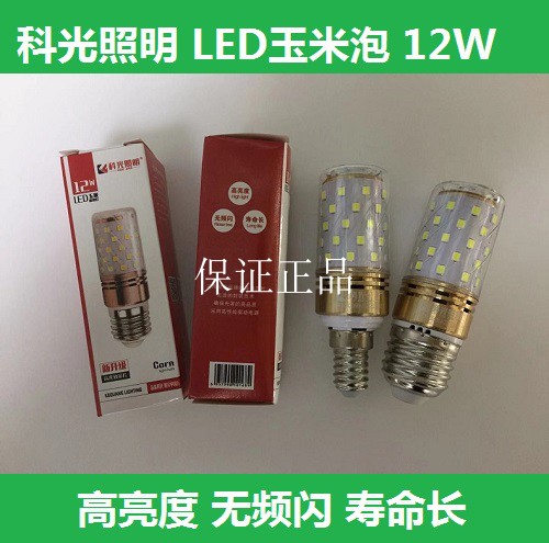 科光超亮led玉米泡e27e14小螺口蜡烛泡12W家用吊灯光源无频闪节能