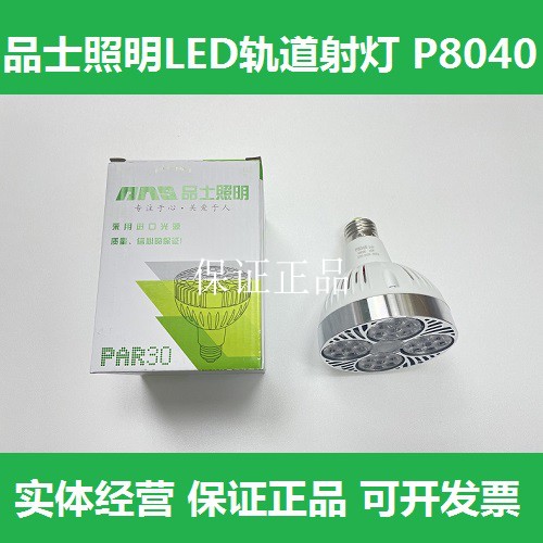 品士照明220VP30帕泡COB40W