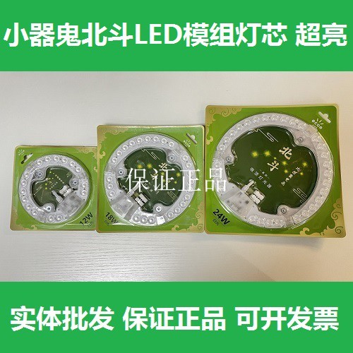 小器鬼北斗LED模组灯芯超亮光源