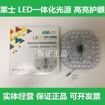 莱士LED一体化光源模组替换22W-32W、40W环形灯管超亮寿命长