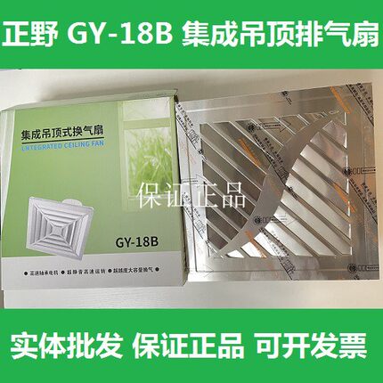 ZHye天花板GY-18B集成吊顶排气扇300*300嵌入式强力静音换气扇