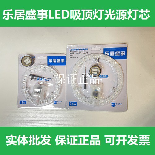 乐居盛事led吸顶灯改造灯管光源