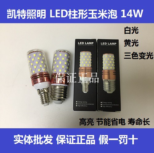 凯特照明led超亮三色变光玉米灯