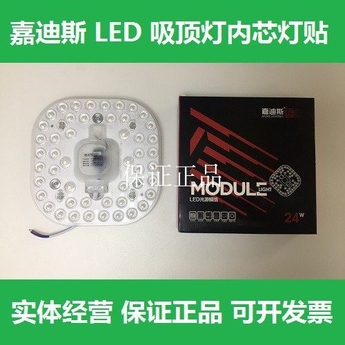 嘉迪斯LED模组一体化改造板环形管蝴蝶2D管替换光源36W24W18W12瓦,家装灯饰光源,LED球泡灯,淘宝优惠券,粉丝福利购,淘宝优惠卷