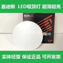 嘉迪斯超薄led吸顶灯圆形纯白简约现代灯12/18/24w超亮模组光源