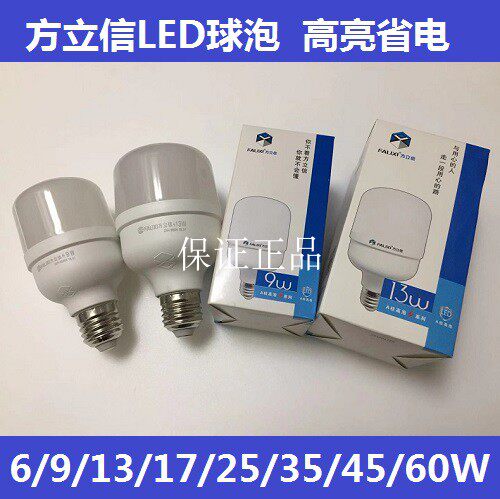方立信LED球泡节能灯泡6W9电表