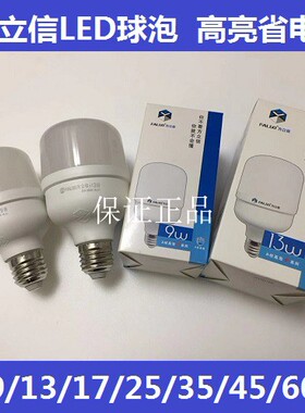 方立信LED球泡节能灯泡6W9W13W17W25W35W45W60W仓库店面厂房E27