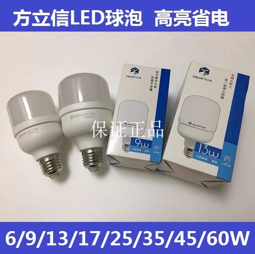 方立信LED球泡节能灯泡6W9W13W17W25W35W45W60W仓库店面厂房E27