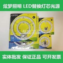 炫梦照明LED模组灯芯光源改造板吸顶灯12W18W24W36W72W替换风扇灯