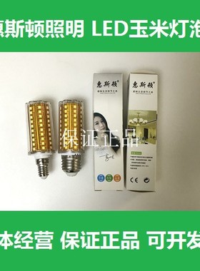 惠斯顿照明led自然光玉米灯泡e27e14螺口18W瓦家用球泡节能灯HSD