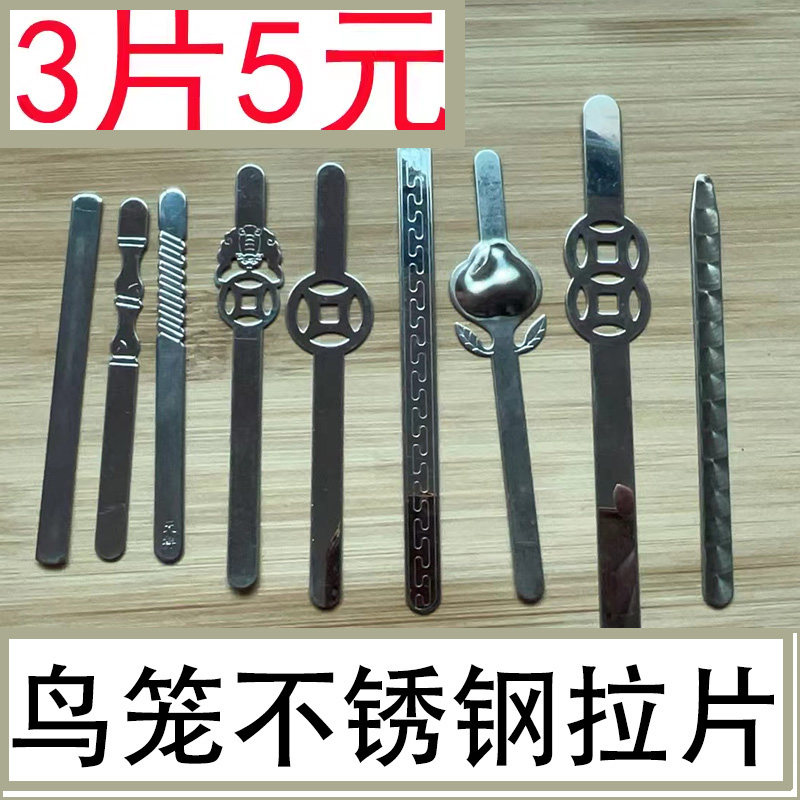 精品广笼竹鸟笼配件大全固定鸟笼底不锈钢片拉片相思吱喳画眉相思