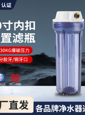 10寸通用净水器滤瓶4分内扣透明瓶前置过滤器外壳PET滤筒