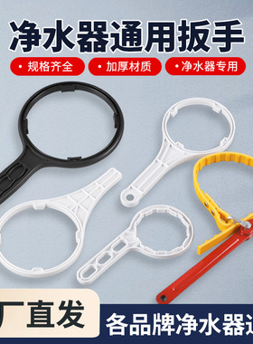 净水器配件10寸滤瓶扳手自来水前置过滤器20寸滤壳滤筒换滤芯工具