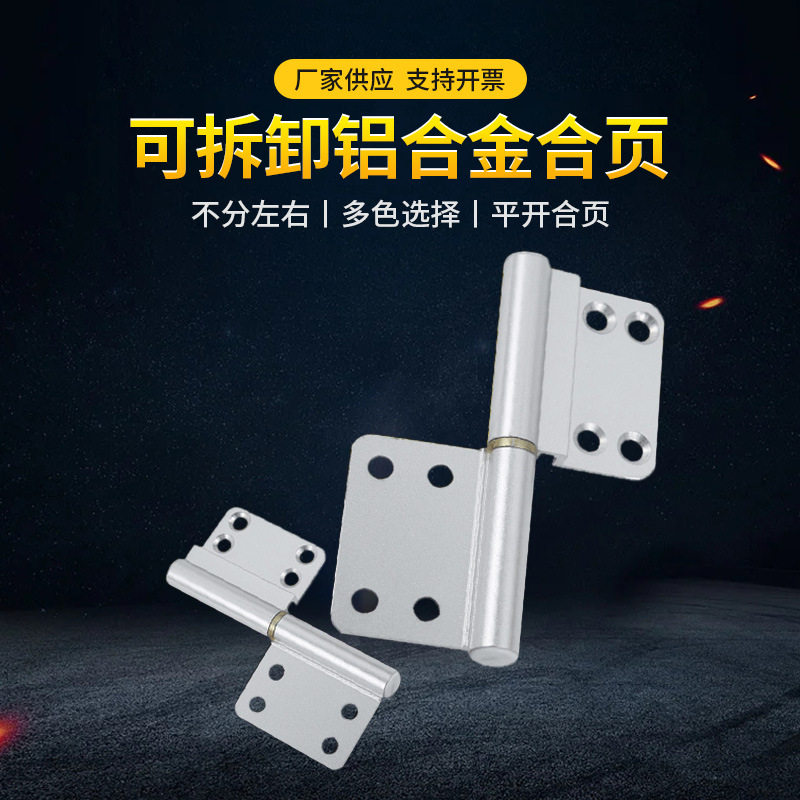 卫生间门合页供应铝合金老式铰链免冲可拆卸浴室门合页销售