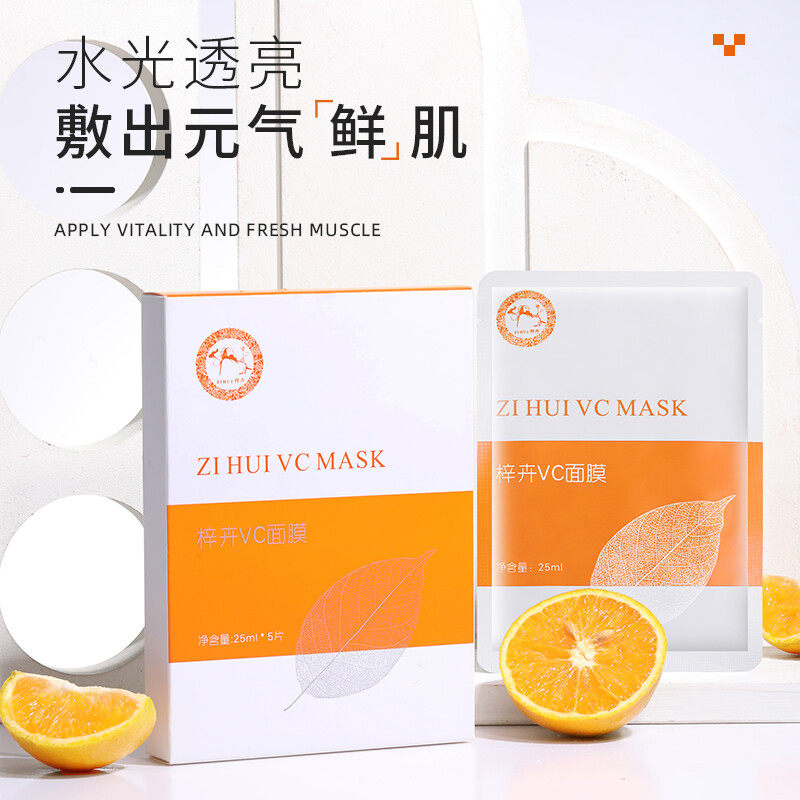 梓卉 VC亮肤面膜提亮均匀肤色贴片面膜