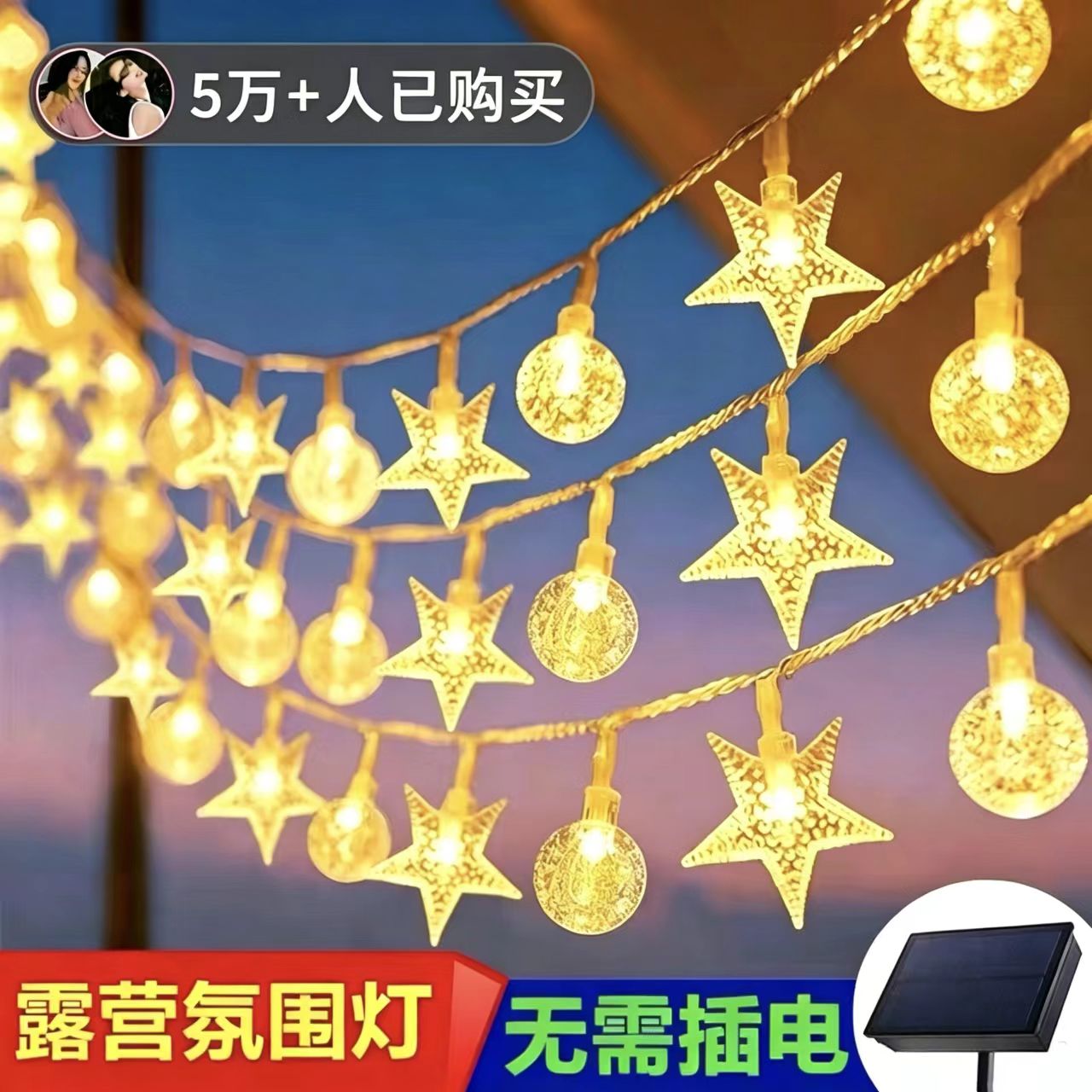 led灯串装饰灯夜市摆摊春节圣诞太阳能串灯星星灯户外露营彩灯