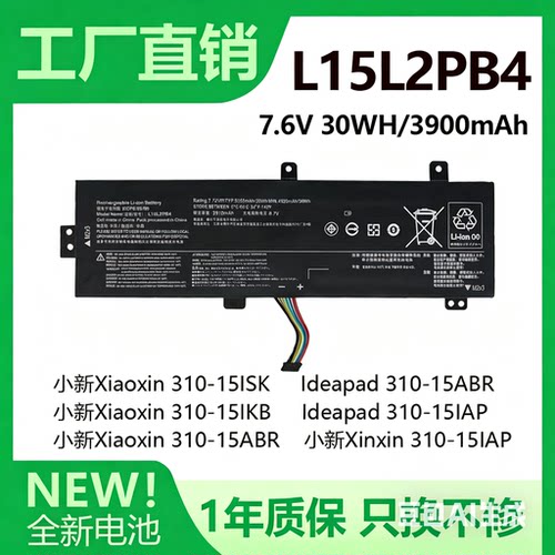 适用联想小新310 510-15IKB/IAP/ABR/ISK L15C2PB5 L15L2PB4电池