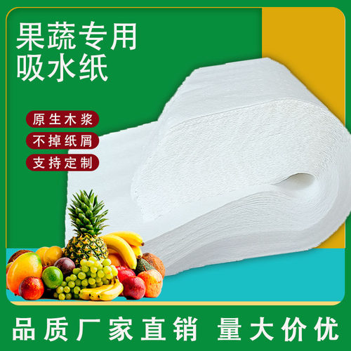水果保鲜吸水纸生鲜包装吸潮纸