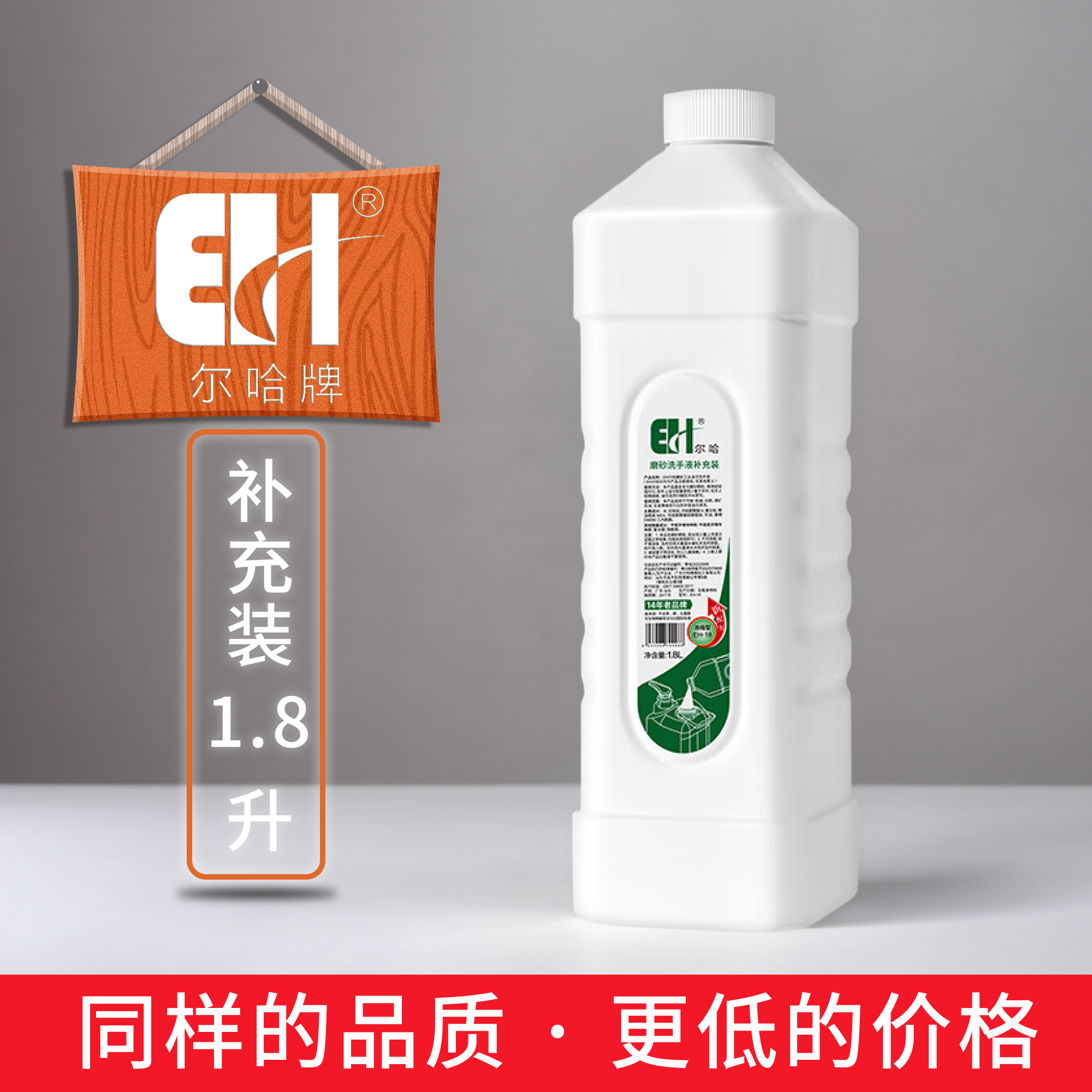 去油装修理工磨砂洗手液