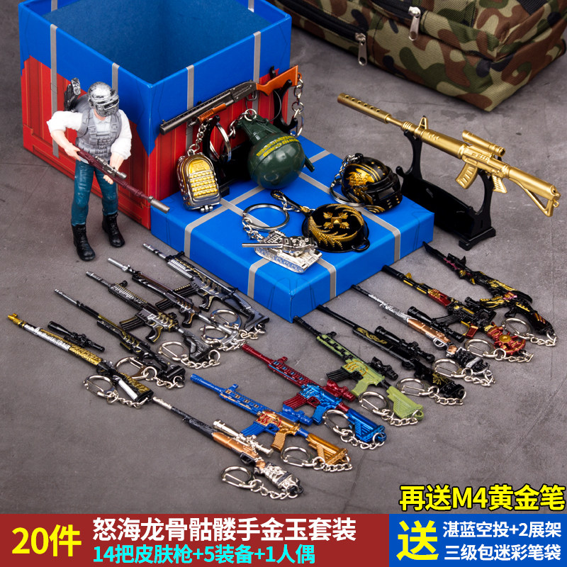 吃鸡空投绝地求生和平玩具龙骨皮肤装备全套 98k金属枪武器小挂件