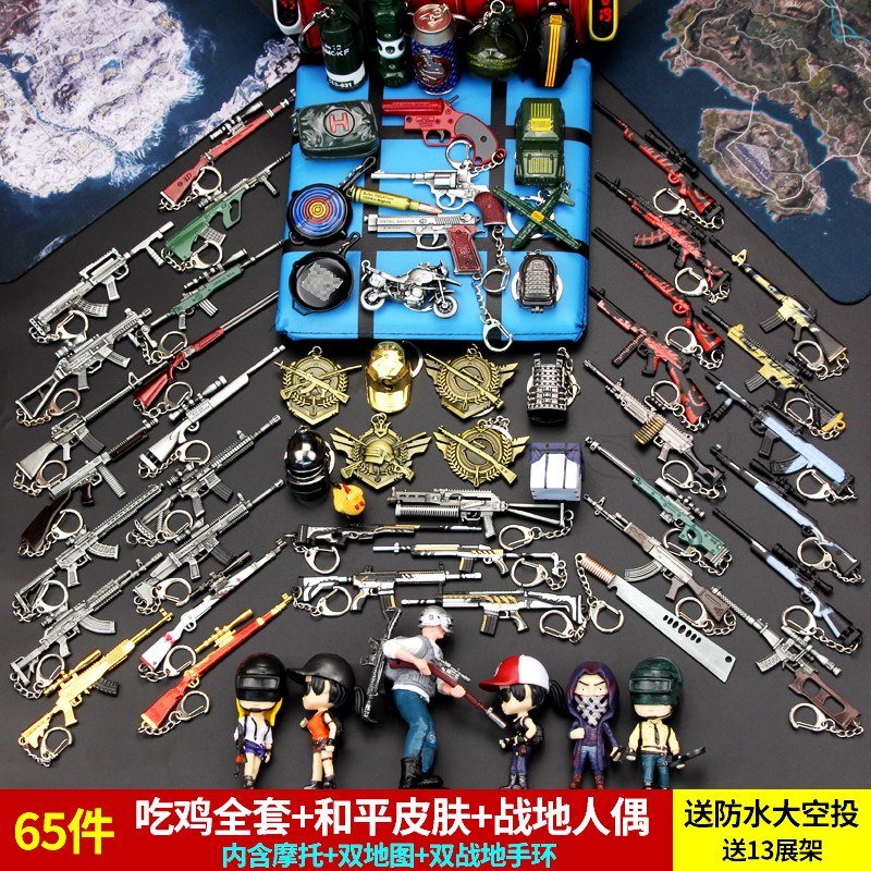 绝地求生玩具和平吃鸡周边皮肤模型全套装备武器98k仿真awm钥匙扣