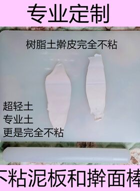 狼叔树脂土不粘泥擀面垫板人偶