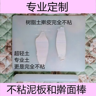 狼叔树脂土不粘泥擀面棒垫板捏娃人偶工作台匠心定制款式玩手工