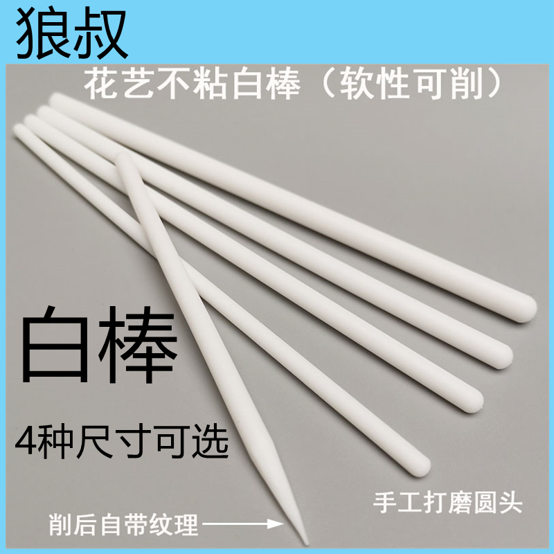 狼叔花卉白棒软可削纹理