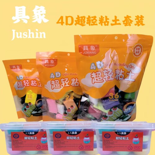 具象4D超轻黏土36色安全无味彩泥粘土橡皮泥幼儿园手工diy玩具