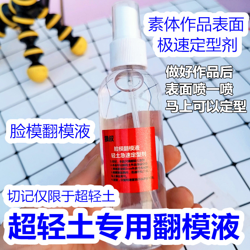 脸模翻模超轻粘土专用