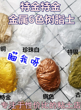 台湾配方6色狼叔黄金树脂珍珠白