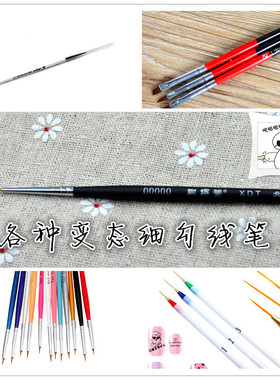 各种画娃娃眼睛的勾线笔 榭得堂00000# 美甲12色000#笔 拉线笔
