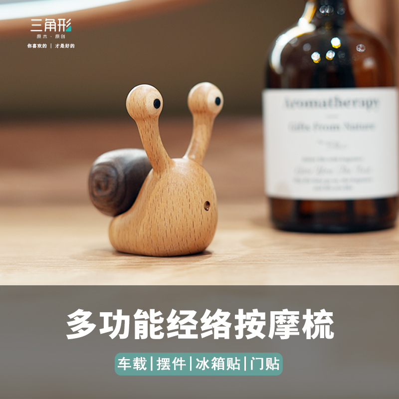 三角形蜗牛胡桃枫木梳子按摩头皮经络木梳可爱按摩梳闺蜜生日礼物