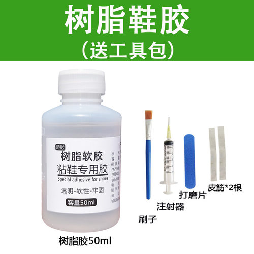 楚影粘鞋专用胶树脂胶软性透明