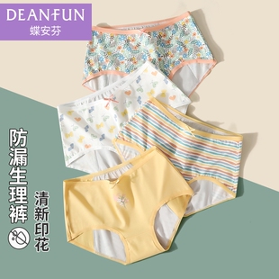 头 防漏休闲运动经期中高腰小平角柔软裤 蝶安芬生理内裤 两条装