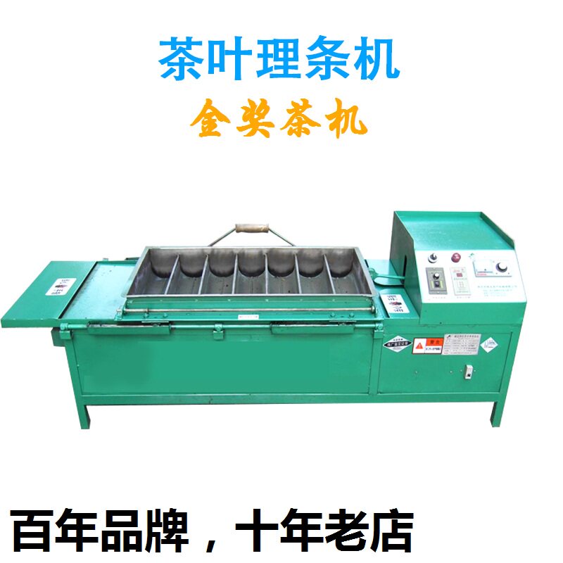 茶叶杀青理条机条形半自动炒制机茶叶加工机械扁茶机