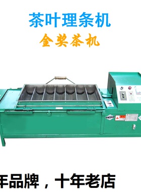 茶叶杀青理条机条形半自动炒制机茶叶加工机械扁茶机