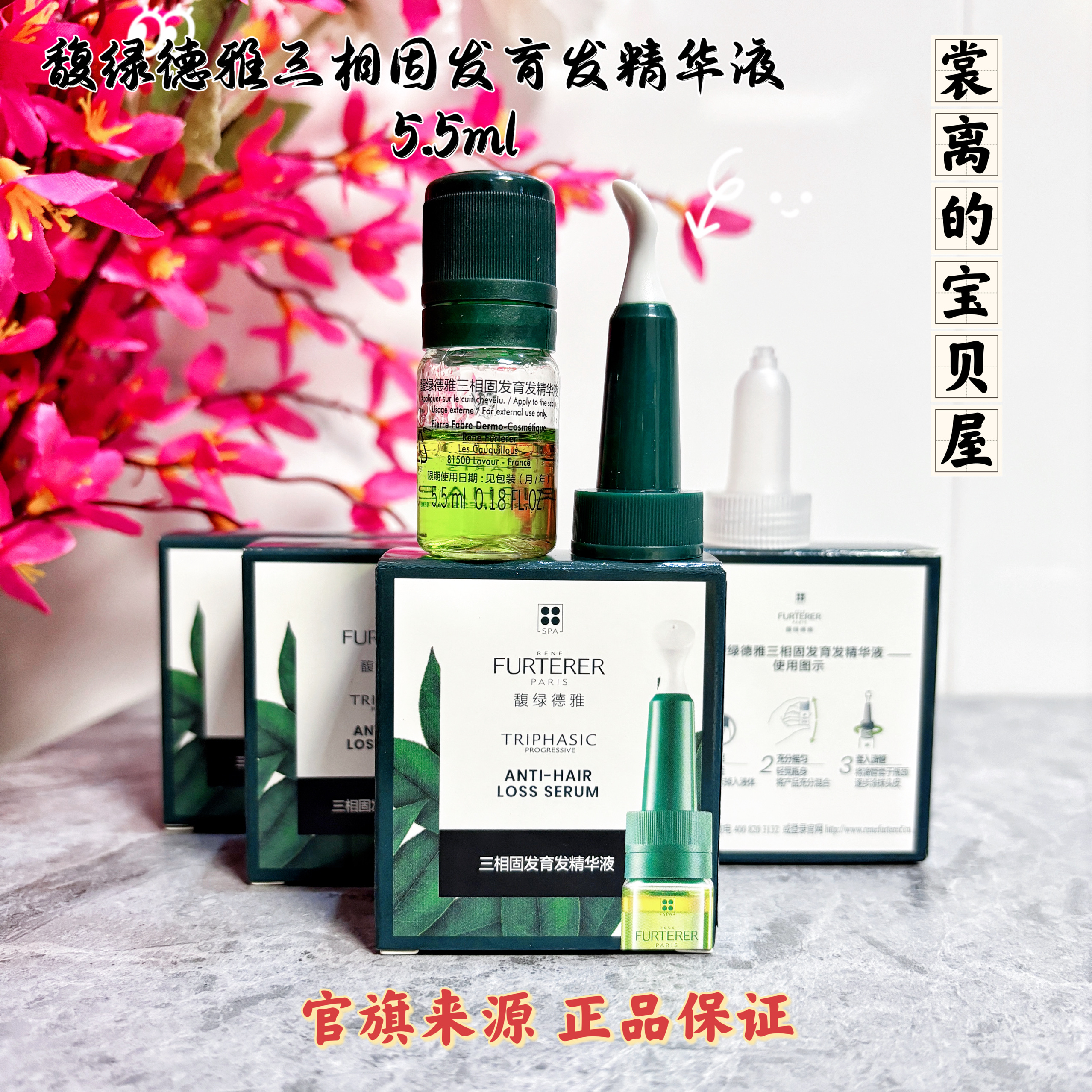 8支打包价！馥绿德三相固发育发精华液5.5ml试用装安瓶防掉发精华