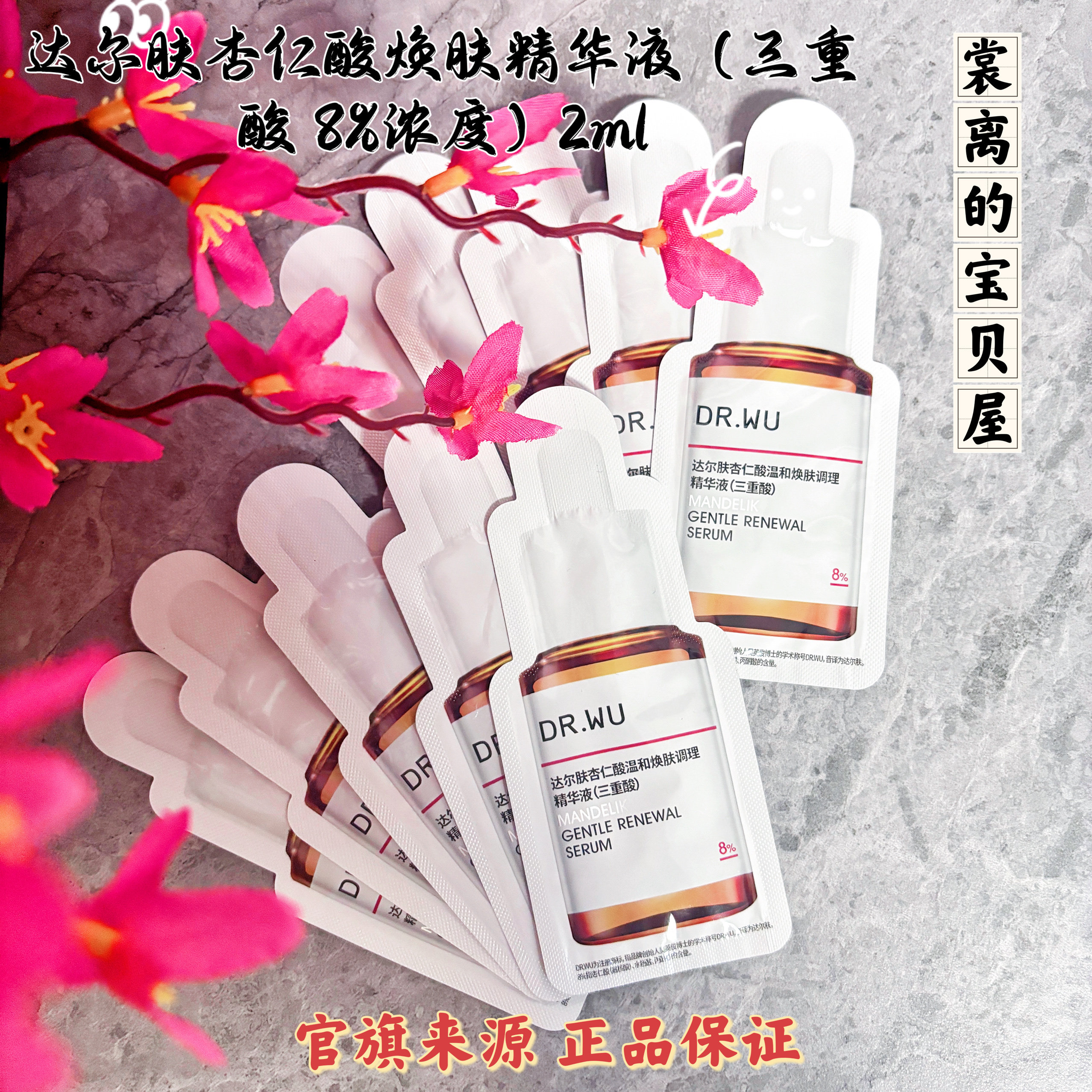 10片价DR.WU达尔肤杏仁酸精华液2ml小样温和焕肤调理三重酸8%浓度图片