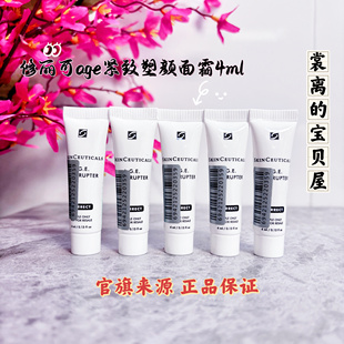 单支价！修丽可AGE紧致塑颜面霜4ml小样玻色因淡纹抗初老抗糖修护