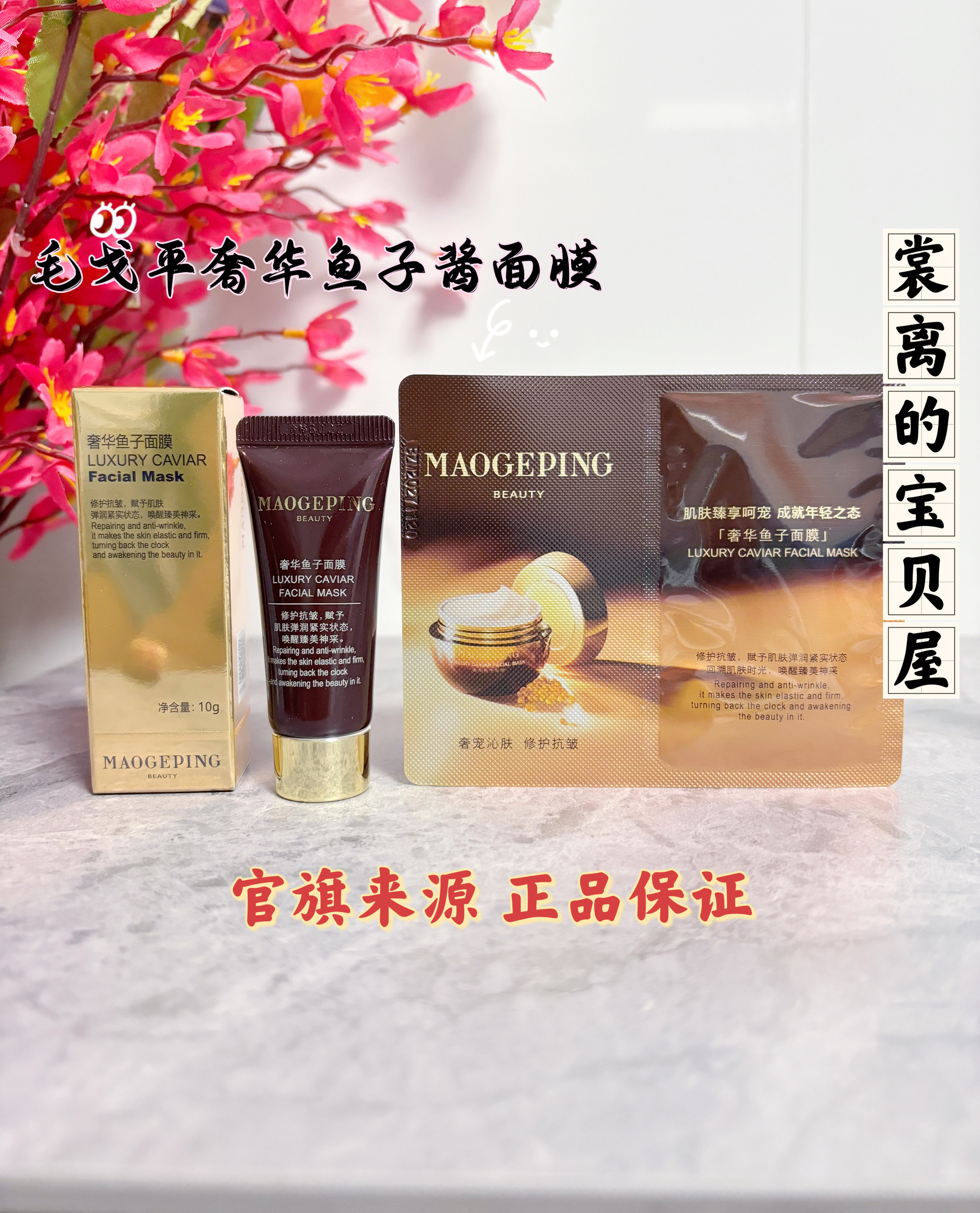 毛戈平奢华鱼子酱涂抹面膜人参精粹焕肤贵妇3/10g到27年瞬间青春