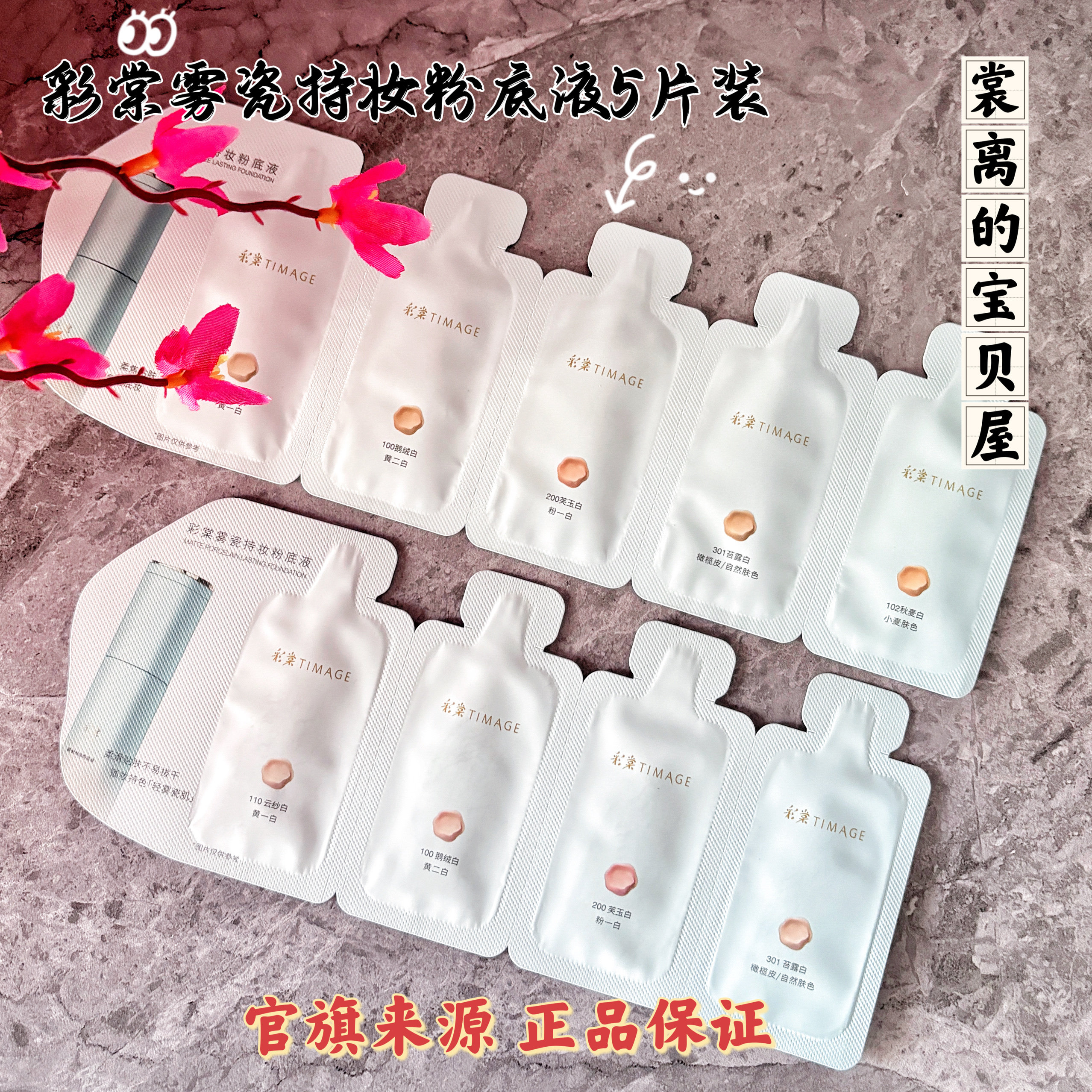 彩棠雾瓷持妆粉底液1.5ml小样小圆管100/102/110/200/301色号干皮